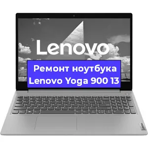 Замена разъема питания на ноутбуке Lenovo Yoga 900 13 в Санкт-Петербурге